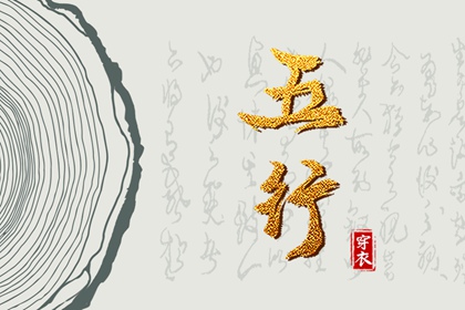 五行解读_时辰缺五行查询_五行相对应数字_时辰查询五行