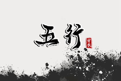 五行免费八字排盘|五行打分|五行平衡强弱差uxn|五行喜忌测算