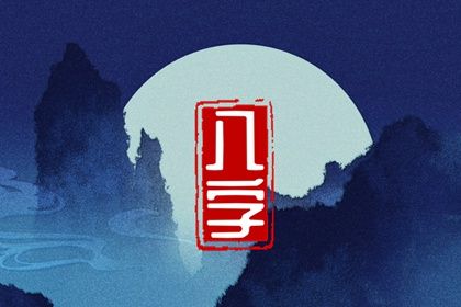读懂「日主」与身强身弱