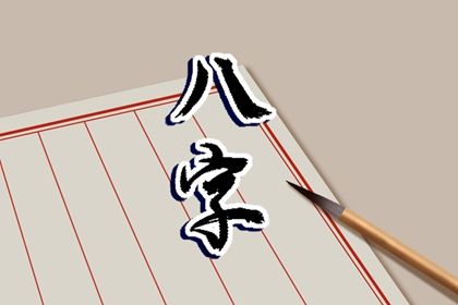日主与命局强弱