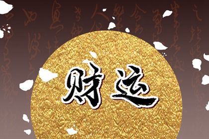 阴干日主的性情画像