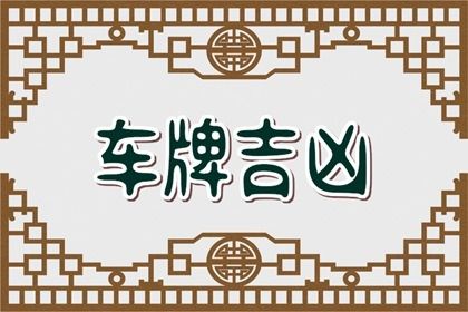 常见号码误区