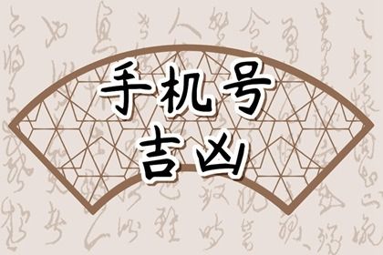 手机尾号怎么读