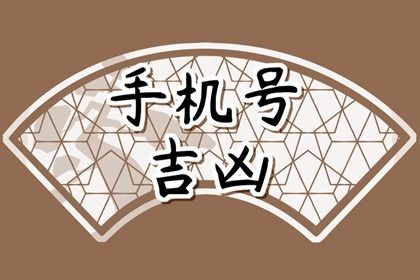 五行与选号