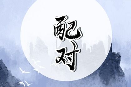 黄道吉日2026|2026黄道吉日查询|老黄历吉日查询