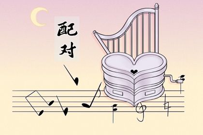 纳音配对：比和、相生与平衡