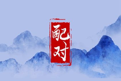 八字喜神取名 土命五行缺水 喜用神排盘