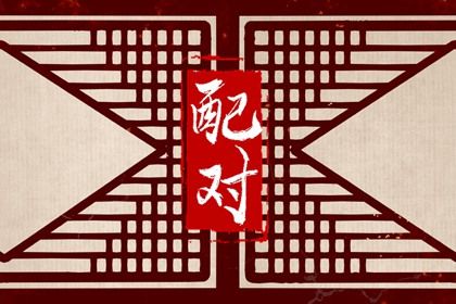 测算姓名配对_算命测姻缘_前世姻缘占卜