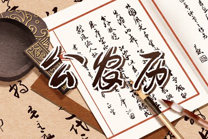 农历日期怎么读