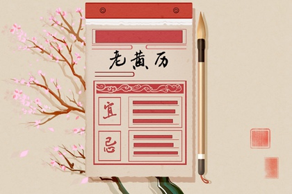 在线黄历的合理用法