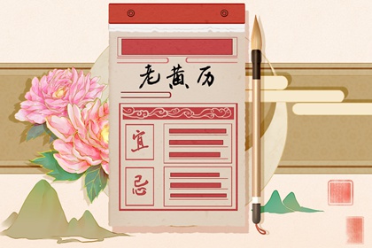大事择日基本流程
