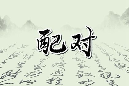 黄道吉日2026|2026黄道吉日查询|老黄历吉日查询