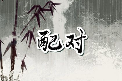 八字五格取名_取名字八字免费_取名生辰八字