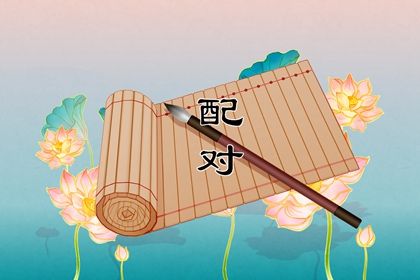 婚姻走势如何理解