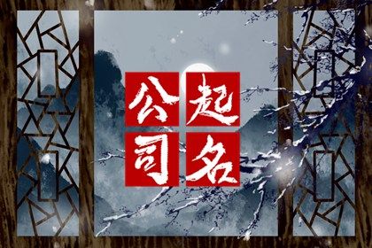 八字喜神取名 土命五行缺水 喜用神排盘