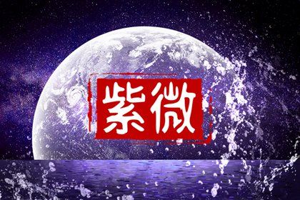身宫高亮怎么读